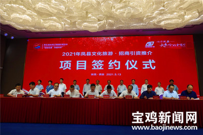 第五屆絲博會寶雞鳳縣成果豐碩 簽約28個項目引資51.86億元，聚焦工業植物提取等特色產業